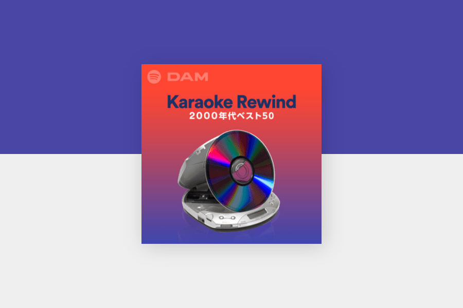 30代 40代必見のカラオケ人気曲プレイリスト ヒット曲満載の00年代ベスト100 Karaoke Hits