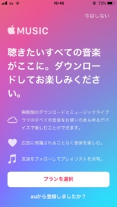 Apple Musicの使い方-02