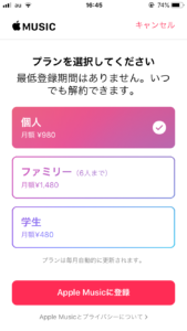 Apple Musicの使い方-04