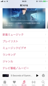 Apple Musicの使い方-09
