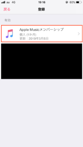 Apple Musicの解約・退会方法-04