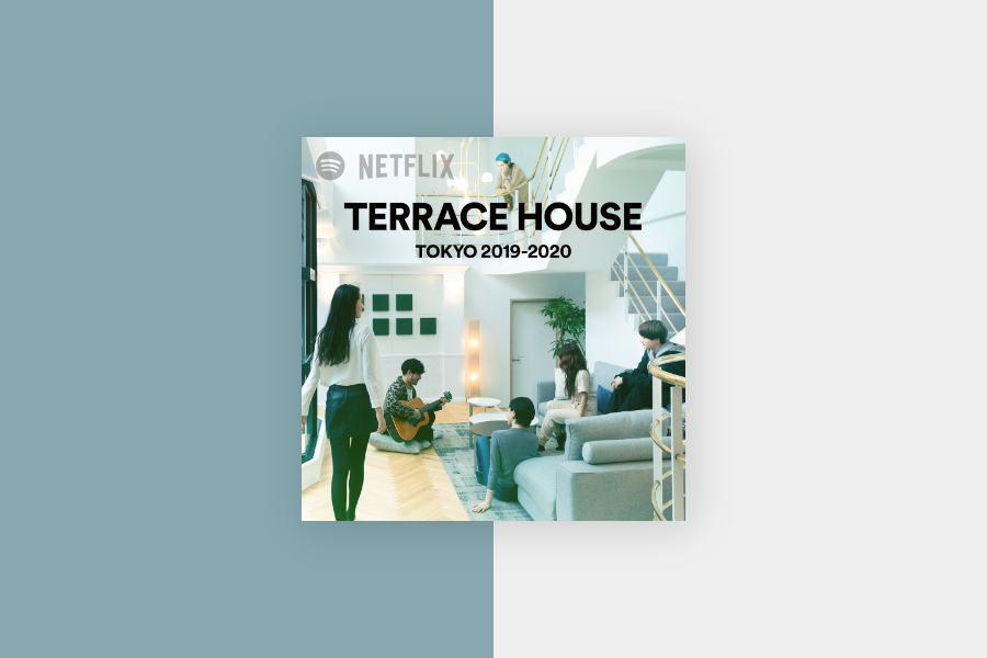 新シーズンのテラスハウスの楽曲をまとめたプレイリスト Terrace