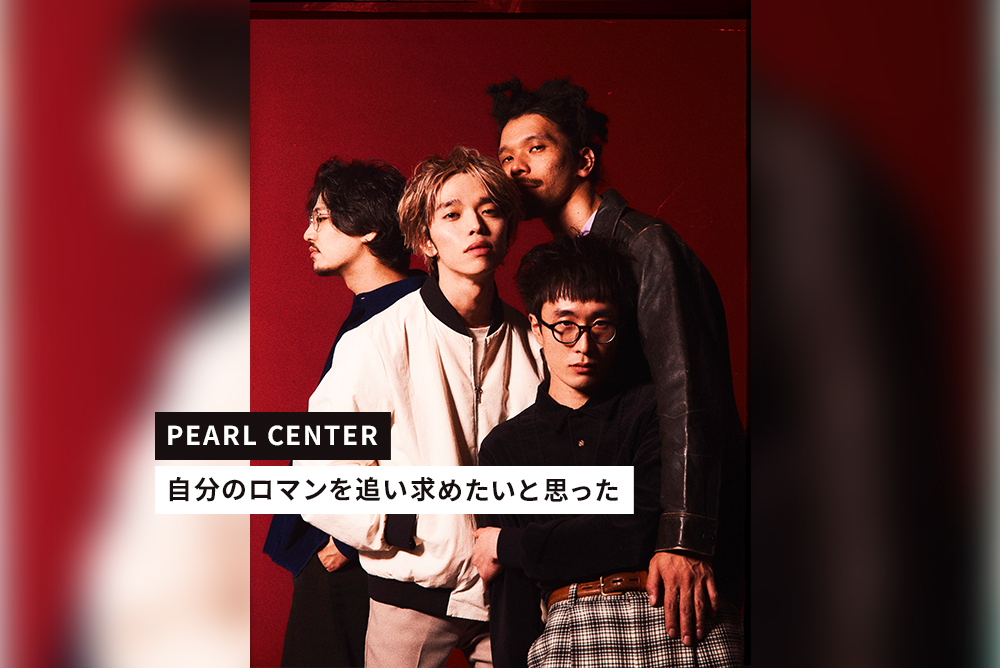 pearl-topics-ogp.jpg