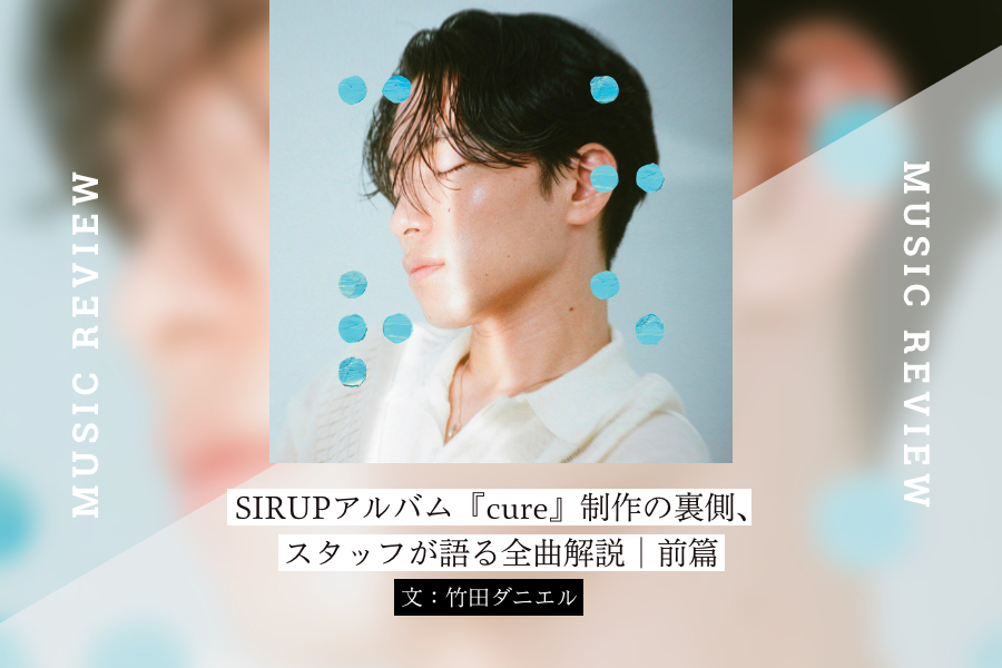 SIRUP -『cure』(Official Trailer) - YouTube