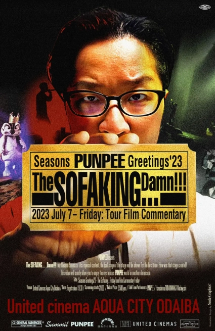 PUNPEEのツアー＜The Sofaking… Damn!!! Tour＞、お台場の映画館にて
