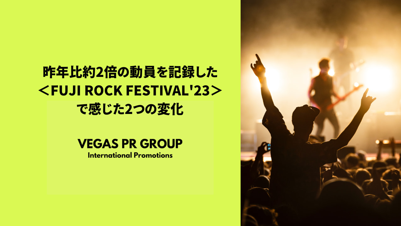 昨年比およそ2倍の動員を記録した＜FUJI ROCK FESTIVAL'23＞で感じた2