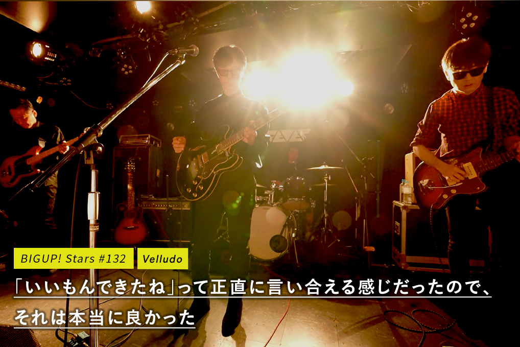 沖野俊太郎＆小山田圭吾を擁する幻のバンド・Velludo。結成37年目の1st
