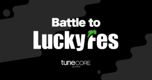 音楽フェス＜LuckyFes'25＞ × TuneCore Japanがコラボ。出演オーディションを今年も開催