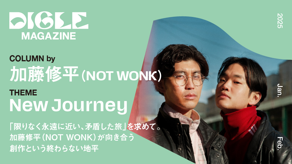 音楽を創るという「限りなく永遠に近い、矛盾した旅」を求めて。加藤