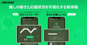 LINE MUSIC、「My推し」機能をアップデート