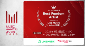 LINE MUSIC、楽曲再生とYahoo!検索を集計するファンダム特別賞『Best Fandom Artist』の集計を開始