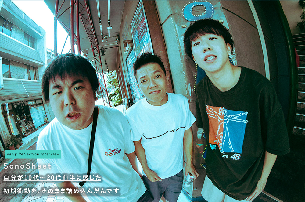 結成12年、センチメンタル爆発ロックバンド・SonoSheetが辿り着いた"フレッシュ"の正体｜early Reflection