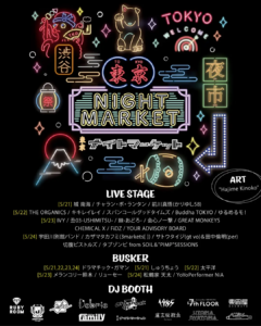 代々木公園に夜市が帰還——＜東京ナイトマーケット＞5月開催の全出演者・出店店舗が公開。城南海やチャラン・ポ・ランタンらが登場