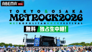 ABEMAが＜メトロック2026＞大阪公演を無料独占生中継——SHISHAMOの