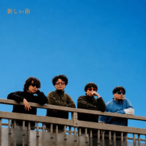 Dolly Varden、活動拠点を東京へ移し9thシングル「新しい街」を5月29日に配信リリース